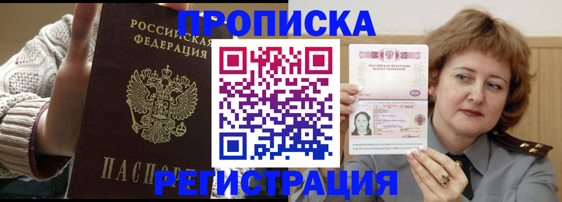 прописка для работы в Старом Осколе