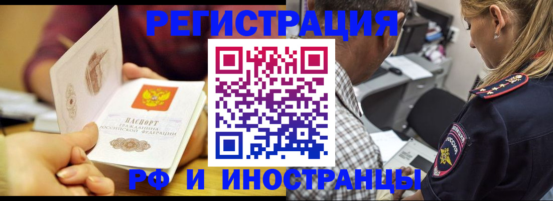 купить прописку в Старом Осколе