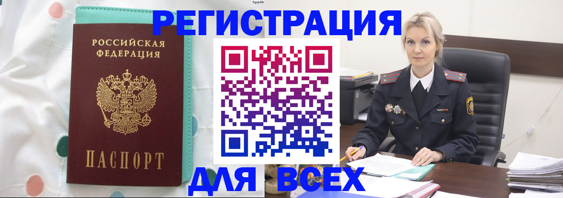 прописка регистрация в Старом Осколе