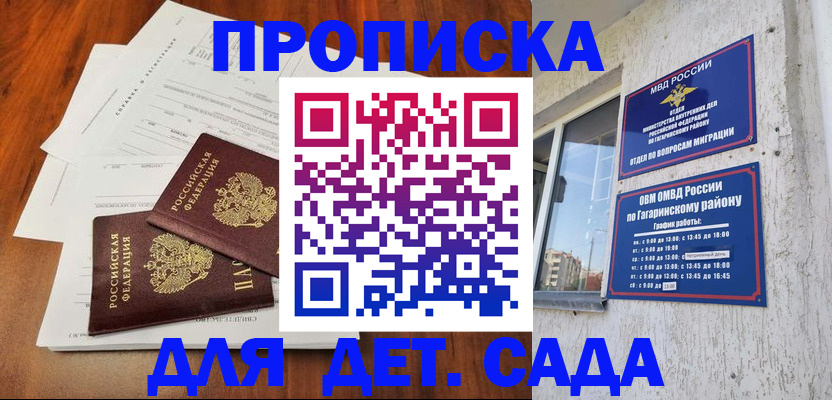 прописка гарантия в Старом Осколе
