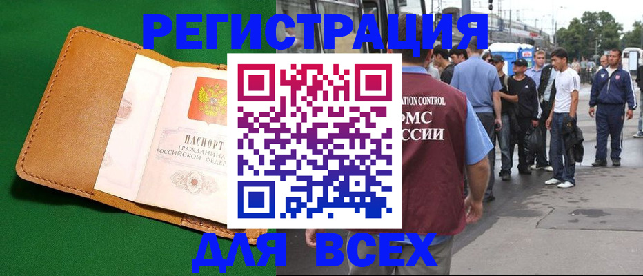 прописка законно в Старом Осколе
