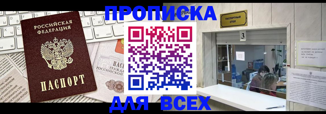 прописка для военкомата в Старом Осколе